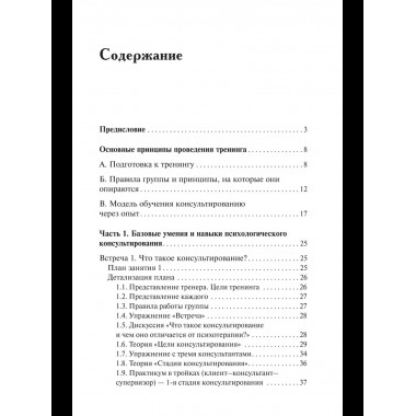 Тренинг навыков психологического консультирования