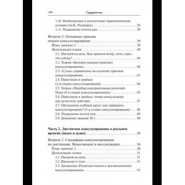 Тренинг навыков психологического консультирования