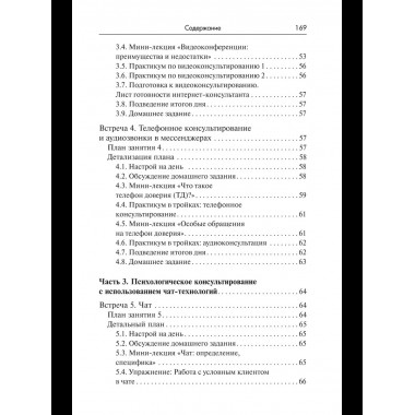 Тренинг навыков психологического консультирования