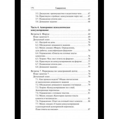 Тренинг навыков психологического консультирования