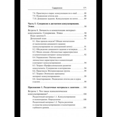 Тренинг навыков психологического консультирования