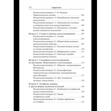 Тренинг навыков психологического консультирования