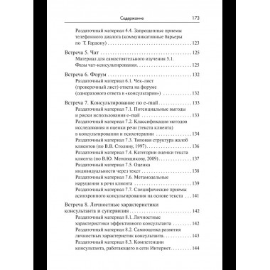 Тренинг навыков психологического консультирования
