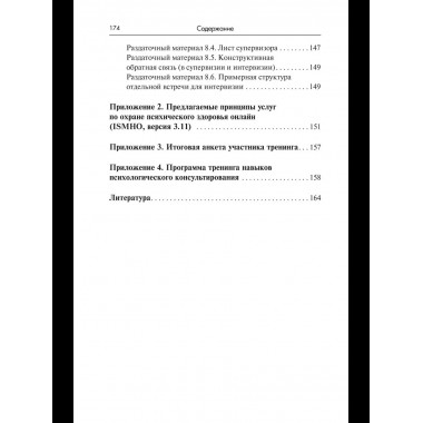 Тренинг навыков психологического консультирования