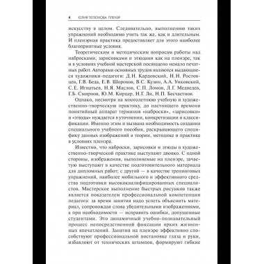 Пленэр: наброски, зарисовки, этюды: Учебное пособие