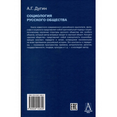 Социология русского общества: Учебное пособие