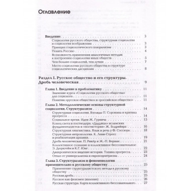 Социология русского общества: Учебное пособие
