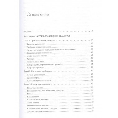 Славяне. Начало языка. Календарь