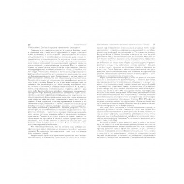 Джохадзе И. 150 лет прагматизма. История и современность