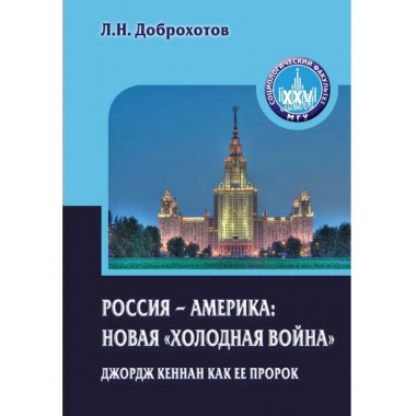 Россия - Америка: новая 