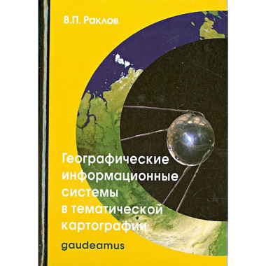 Географические информационные