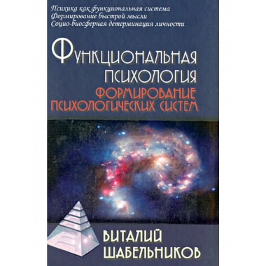 Функциональная психология.