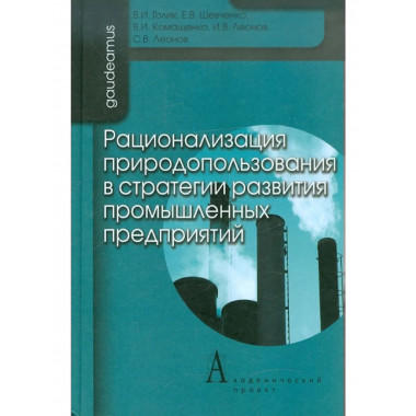 Рационализация природопользования
