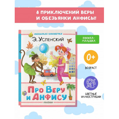 Про Веру и Анфису.