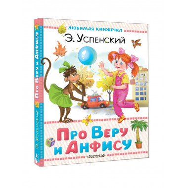Про Веру и Анфису.