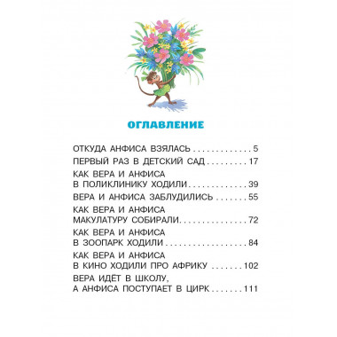 Про Веру и Анфису.