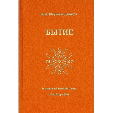 Познание истины. Том 1