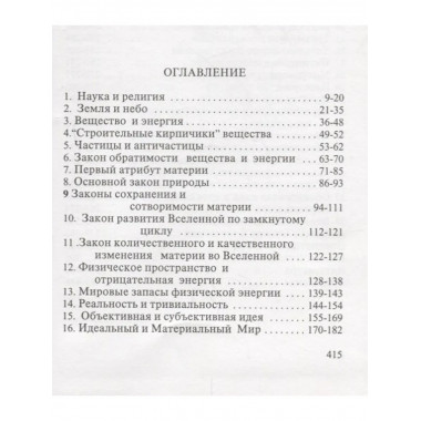 Познание истины. Том 1