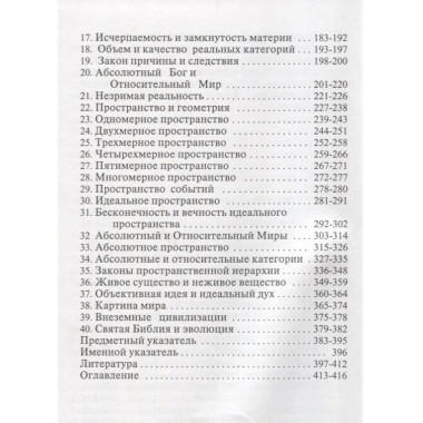 Познание истины. Том 1