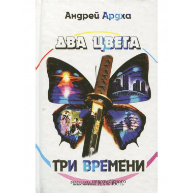 Два цвета, три времени