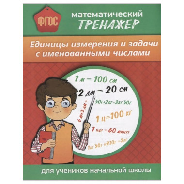 Математический тренажер.