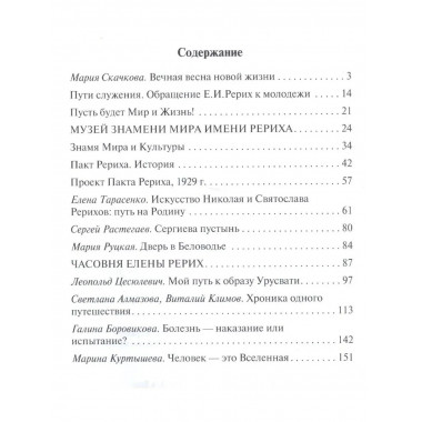 Скрижали мысли № 5-6. 2015-2016 Алтай