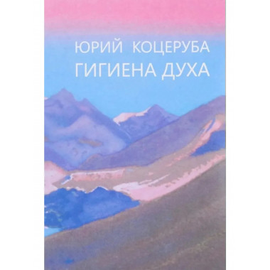 Гигиена духа