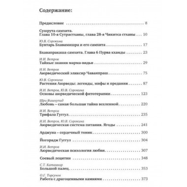 Аюрведа - искусство жизни