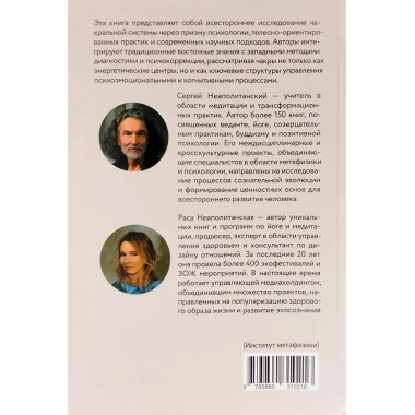 Чакры. Энергетические, телесные и психологические практики