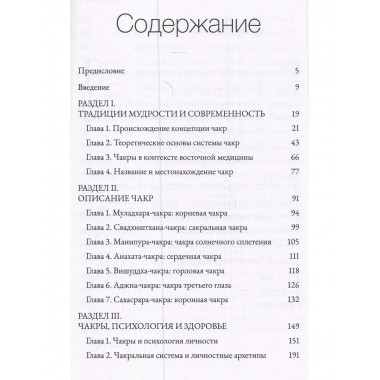 Чакры. Энергетические, телесные и психологические практики