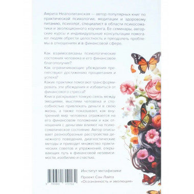 Психосоматика денег.
