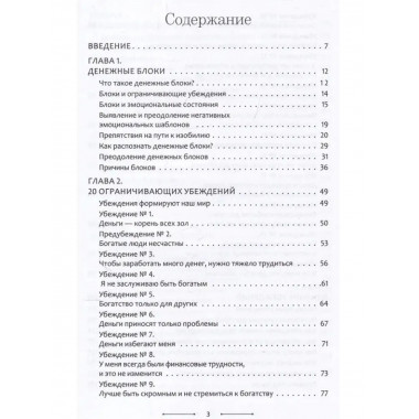 Психосоматика денег.