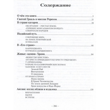 В лабиринтах истории
