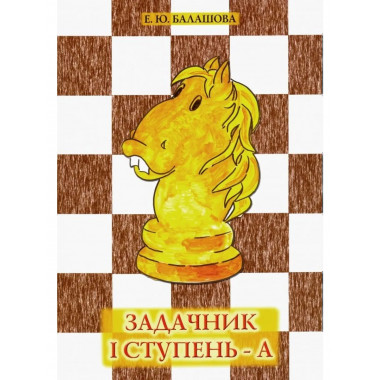 Задачник 1 ступень - А