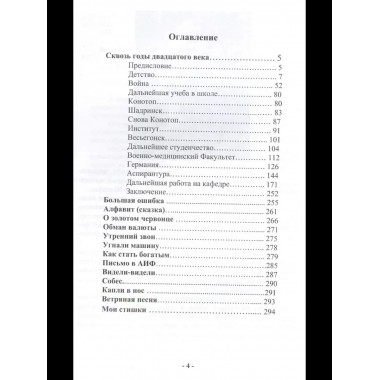 Сквозь годы Двадцатого Века (воспоминания, размышления)