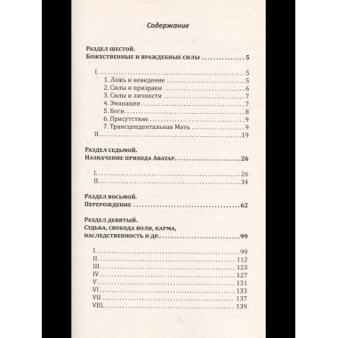 Письма о йоге. Книга 1. Часть 3. 2-е изд.