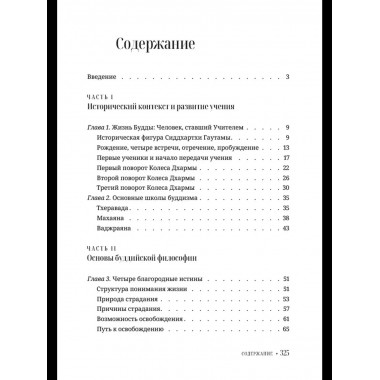Буддизм для начинающих.