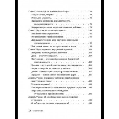 Буддизм для начинающих.