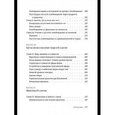 Буддизм для начинающих.