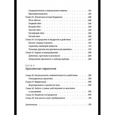 Буддизм для начинающих.
