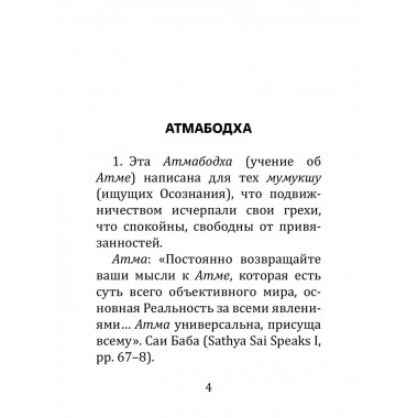 Атмабодха с комментариями из писаний