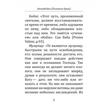Атмабодха с комментариями из писаний