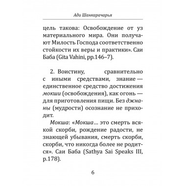 Атмабодха с комментариями из писаний
