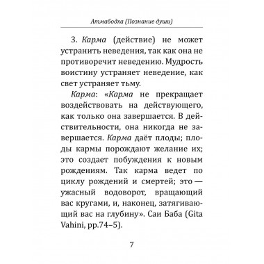 Атмабодха с комментариями из писаний