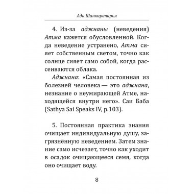 Атмабодха с комментариями из писаний