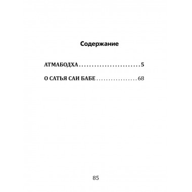 Атмабодха с комментариями из писаний