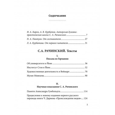 АГП Задачи и характер русской народной школы. С.А. Рачинский