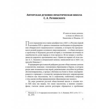 АГП Задачи и характер русской народной школы. С.А. Рачинский