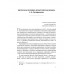 АГП Задачи и характер русской народной школы. С.А. Рачинский