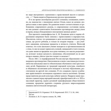 АГП Задачи и характер русской народной школы. С.А. Рачинский